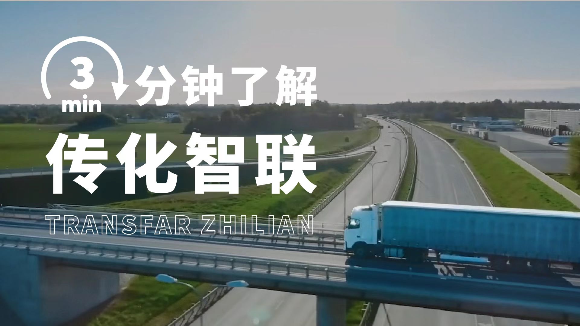 服务产业端的智能物流平台